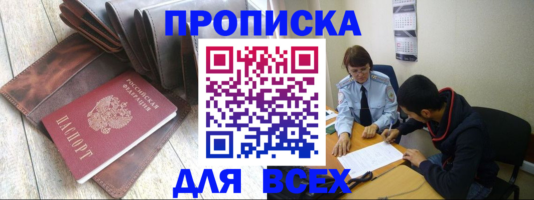 прописка для работы в Чусовом